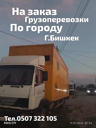 тонники: Грузоперевозки по городу Бишкек — на заказ 45куб-до 6 тонник - — 1