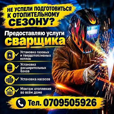 водяные теплые полы купить: Услуги сварщика — подготовка к отопительному сезону. Что выполняется — 1