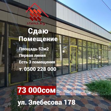 аренда домов кок жар: Ижарага берем Дүкөн, Өзүнчө турган дүкөн, 52 кв. м Иштеп жаткан, Жабдууларсыз, Ремонту менен, Суу, Электр жарыгы, 1-сызык
