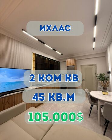манас квартиры: 2 комнаты, 45 м², Элитка, 8 этаж, Дизайнерский ремонт