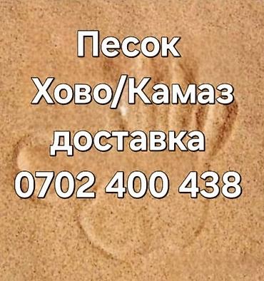 гипс мешок: Песок, Ивановский карьер, Насыпью, Хово — 1