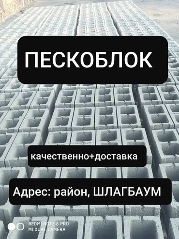 Пескоблок: Стандартный, Широкий, Узкий, Самовывоз, Бесплатная доставка