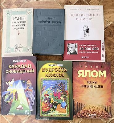 для книги: Подборка из 6 книг по психологии, философии, восточным традициям и — 1