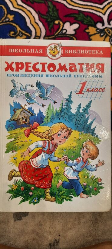 даувальдер 3 класс гдз: Хрестоматия 1 класс