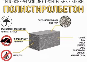 кирпич: Полистиролбетонный блок, 600x300x200, D600, Самовывоз, Платная доставка