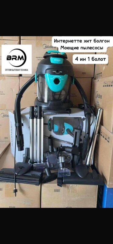 макбук эйр м1 цена: Пылесос, Моющий, Смешанная, Водяной фильтр