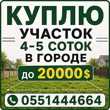 земельные работы: 4 соток — 1