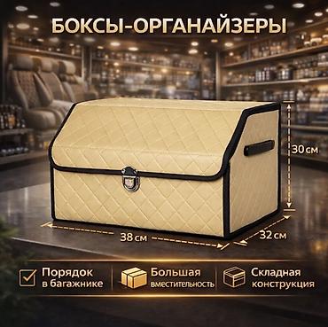 каток в джалал абаде: Органайзер Для багажника, Новый — 3