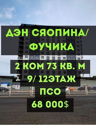 вторичное жилье: 2 бөлмө, 73 кв. м, Элитка, 9 кабат, ПСО (өзү оңдоп түзөтүп бүтүү үчүн)