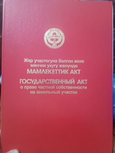 Продажа участков: 15 соток, Для строительства, Красная книга, Договор купли-продажи