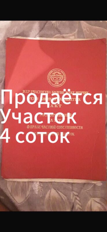 Продажа квартир: Дом, 4 м², 4 комнаты, Агентство недвижимости, Старый ремонт