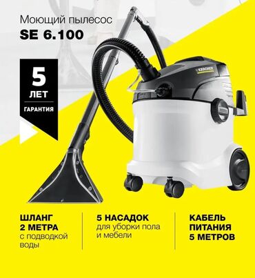 чайник с фильтром для воды: Пылесос, Karcher, Моющий, Влажная, Смешанная, Мешок