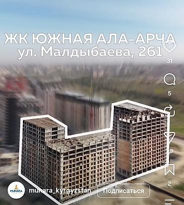 жаргылчак село: ЖК «Южная Ала-Арча» — современный жилой комплекс на ул. Малдыбаева — 1