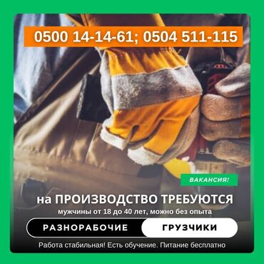 работа в корею: Талап кылынат Өндүрүшкө кара жумушчу, Төлөм Күн сайын, Тажрыйбасыз