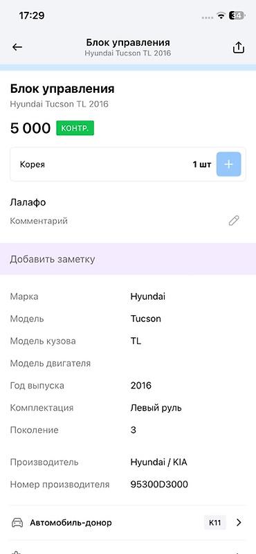 te 37: Блок управления (модуль) для Hyundai Tucson TL (3‑е поколение), 2016 — 2