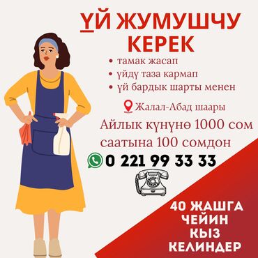 посудомойщица в ночную смену: Требуется Уборщица, Дом, График: Гибкий график, Полный рабочий день