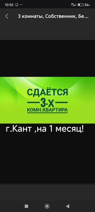 кант продажа дом или квартиры: 3 бөлмө, Менчик ээси, Чогуу жашоосу жок, Жарым -жартылай эмереги бар