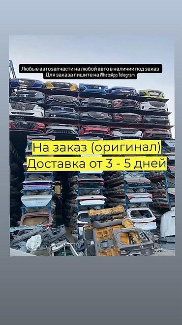 27: Автозапчасти для любых марок и моделей: - В наличии и под заказ - — 2