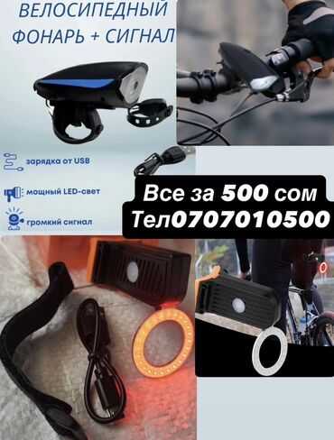 наклейки на велосипед бишкек: Универсальный велосипедный фонарь, оснащенный ярким светодиодным