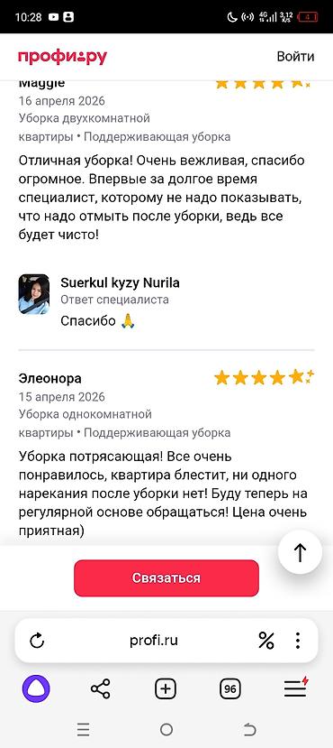 Клининговые услуги: Клининг с опытом работы более 7 лет Предлагаем профессиональные — 6