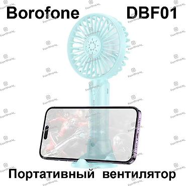 Вентилятор BOROFONE DBF01 – это портативный ручной вентилятор, который lalafo.kg да Вентилятор BOROFONE DBF01 – это портативный ручной вентилятор, который