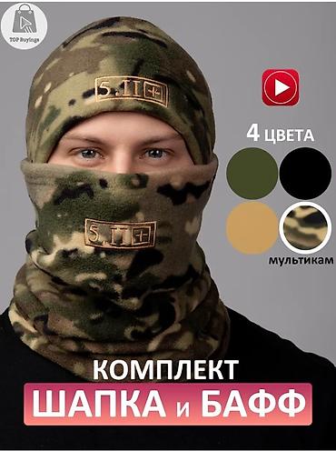 Шарфы, палантины: Комплект “Шапка и бафф” 5.11+э - Назначение: защита головы и шеи от — 3