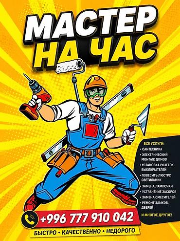 core i3 6100: Мелкосрочные работы, Муж на час — 1