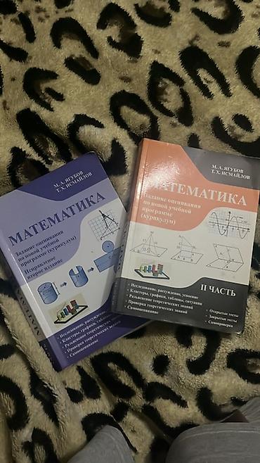 isma urban: Məhsul: “Matematika” qiymətləndirmə tapşırıqları toplusu – 2 kitab (I — 1