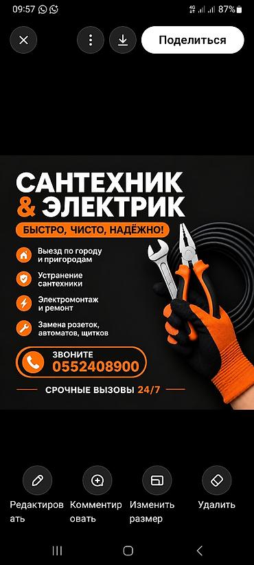 Сантехник и электрик — комплексные услуги по дому и для коммерческих