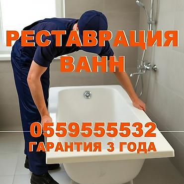 Ванналарды калыбына келтирүү: Ванналарды калыбына келтирүү 6 жылдан ашык тажрыйба — 1