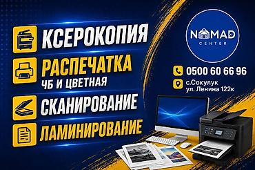 корки кредит: Наши услуги: 📄 Ксерокопия документов 🖨️ Распечатка документов 🔊 Аренда — 1