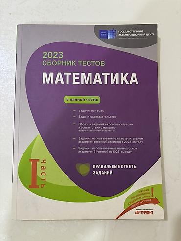 dim informatika qayda: Riyaziyyat 11-ci sinif, 2023 il, Ünvandan götürmə — 1