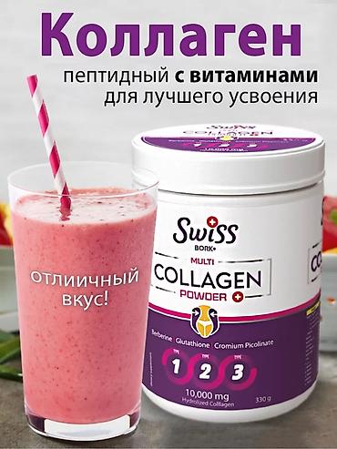 каллаген: Пептидный коллаген с витаминами Swiss Bork Multi Collagen Powder. - — 1