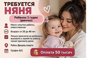 дворец: Требуется Няня — 1