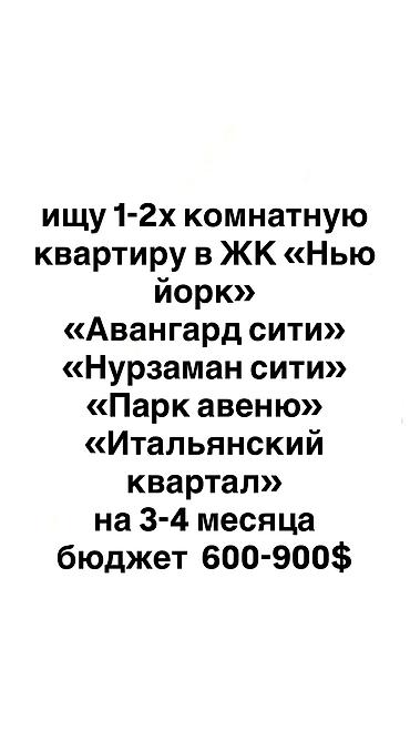 парк авенью: Спрос: аренда 2‑комнатной квартиры. Ищу 2‑комнатную квартиру в аренду — 1