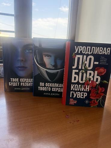романтик: Подборка из 6 художественных книг в твердых обложках: - Анна Джейн — — 1