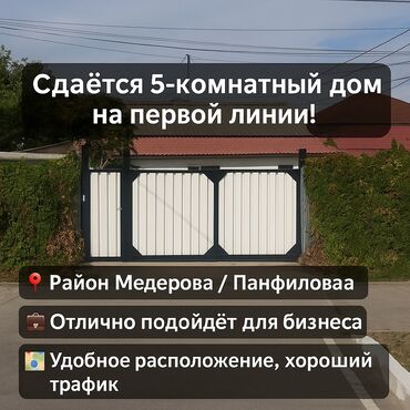 жер алам бишкек: 90 м², 5 комнат, Видеонаблюдение, Бронированные двери, Забор, огорожен
