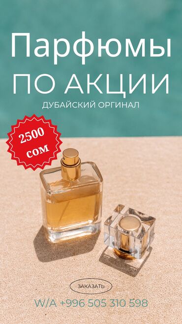 оптом парфюм: W/a @istanbul_optop_bayer Дубайский оригинал парфюмы по акции из