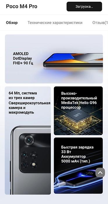 Poco: Poco M4 Pro 5G, 256 ГБ — 5