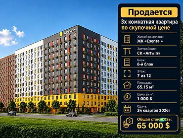 15: 3 комнаты, 65 м², АЮ Гранд Элитка, 7 этаж, ПСО (под самоотделку) — 1