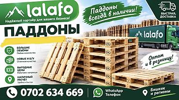 Посуда и кухонный инвентарь: Паддон кабыл алабыз 
куплю паддоны — 1