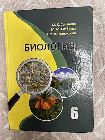 Китептер жана журналдар: Подборка школьных учебников по разным предметам для 5–9 классов: - — 5