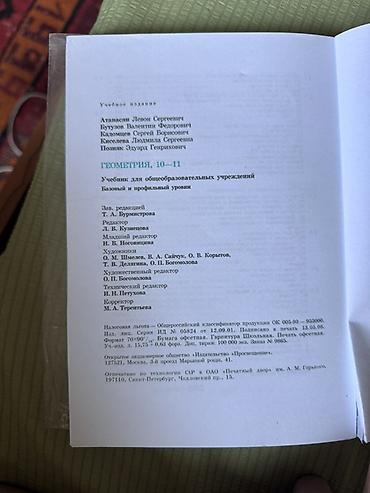solutions intermediate: Учебник «Геометрия. 10–11 классы» — базовый и профильный уровни. Почти — 4