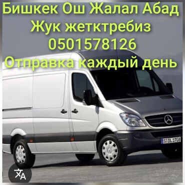 велосипеды бишкек: Бишкек Ош Жалал Абад грузоперевозки Бишкектен Ошко жук жетктребиз