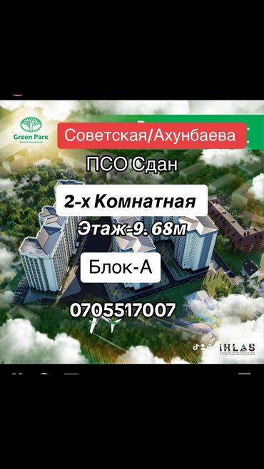 gory kirgizii i kazahstana: 2 комнаты, 69 м², Элитка, 9 этаж, ПСО (под самоотделку)