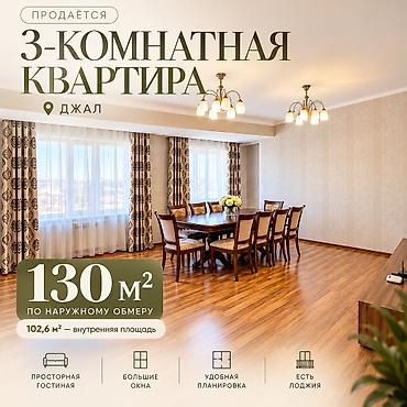 Продажа квартир: 3 комнаты, 130 м², Средний Джал Элитка, 11 этаж, Косметический ремонт — 1