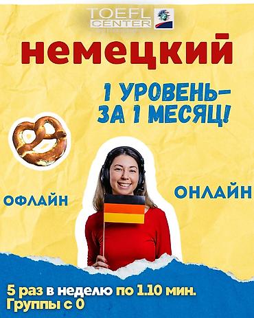 спортивный шорты: Курсы немецкого языка — 1