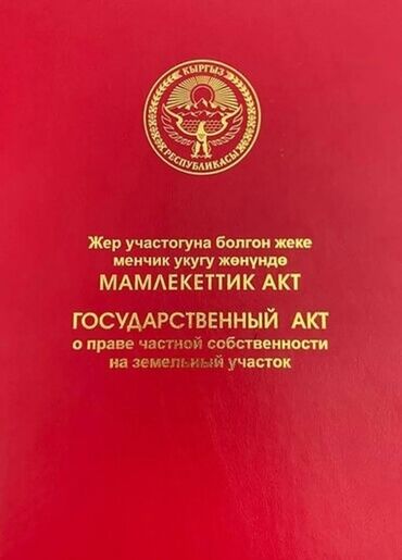 срочно продаю участок газ канализация есть: 7 соток, Для строительства, Красная книга