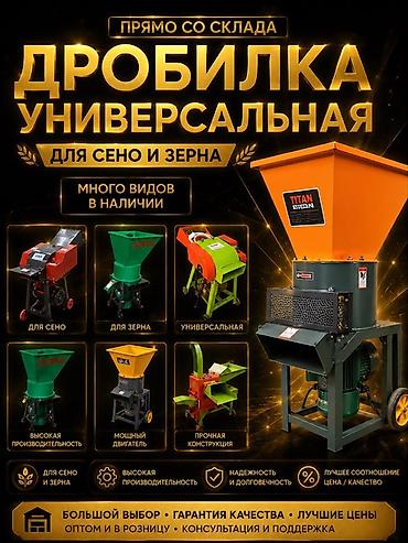 сырье: Дробилка 7в1 Универсальная дробилка для сена и зерна. Напряжение 220 — 1