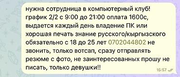 вакансии в компьютерный клуб: Вакансия: сотрудница в компьютерный клуб - График: 2/2, с 9:00 до — 1